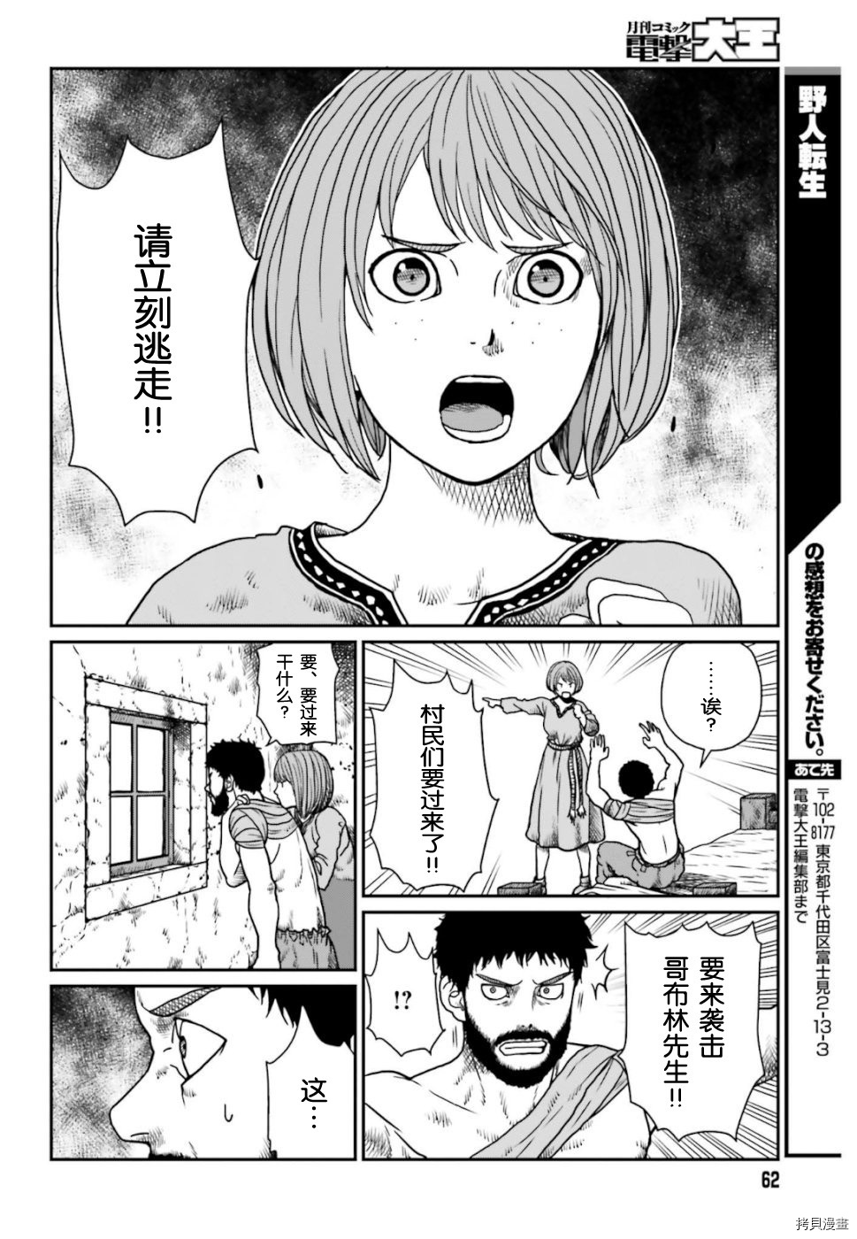 野人转生[拷贝漫画]韩漫全集-第03话无删减无遮挡章节图片 