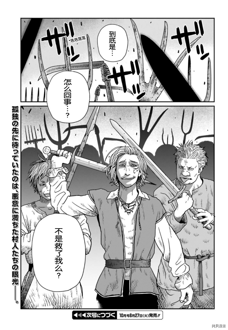 野人转生[拷贝漫画]韩漫全集-第03话无删减无遮挡章节图片 