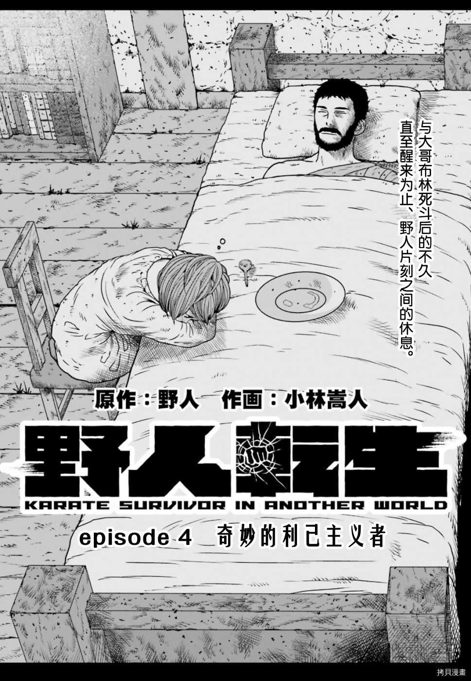 野人转生[拷贝漫画]韩漫全集-第04话无删减无遮挡章节图片 