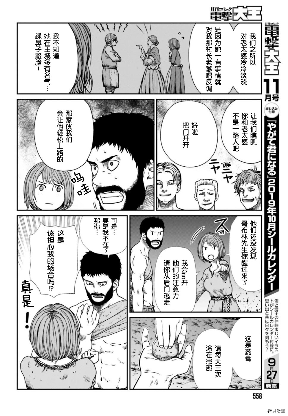 野人转生[拷贝漫画]韩漫全集-第04话无删减无遮挡章节图片 