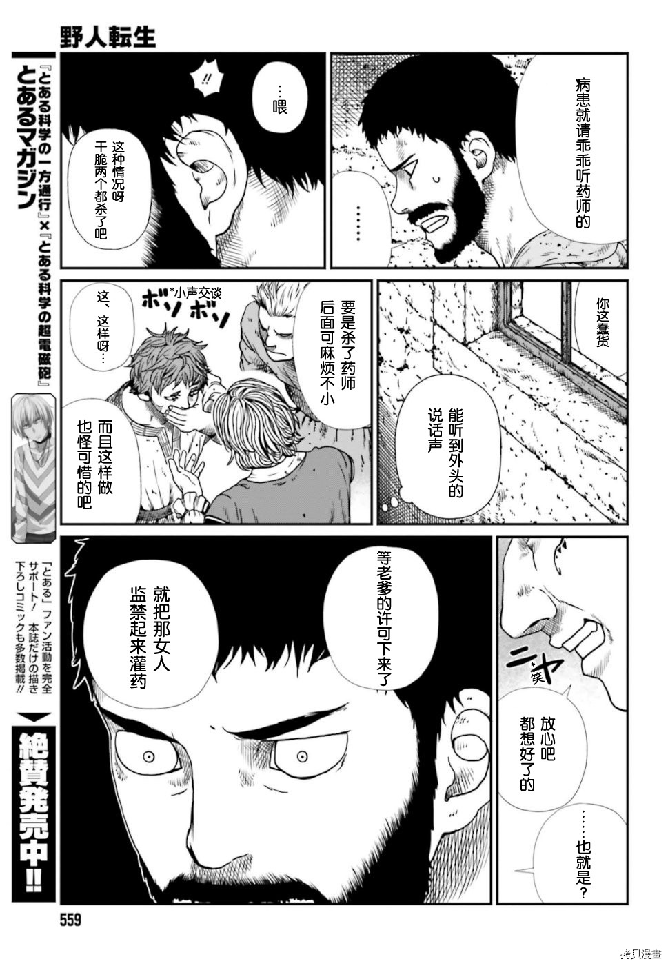 野人转生[拷贝漫画]韩漫全集-第04话无删减无遮挡章节图片 