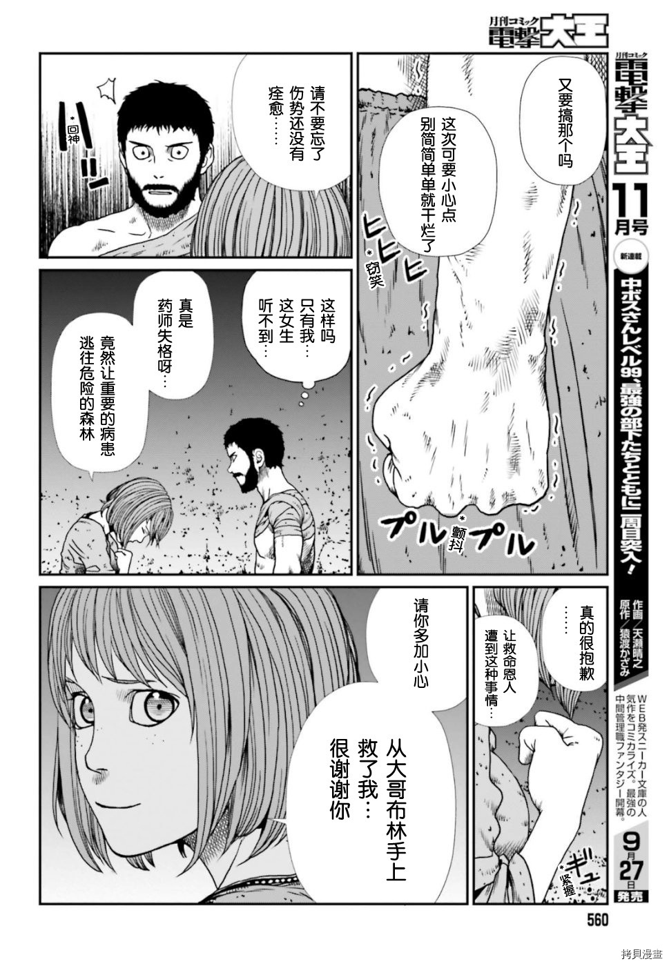 野人转生[拷贝漫画]韩漫全集-第04话无删减无遮挡章节图片 