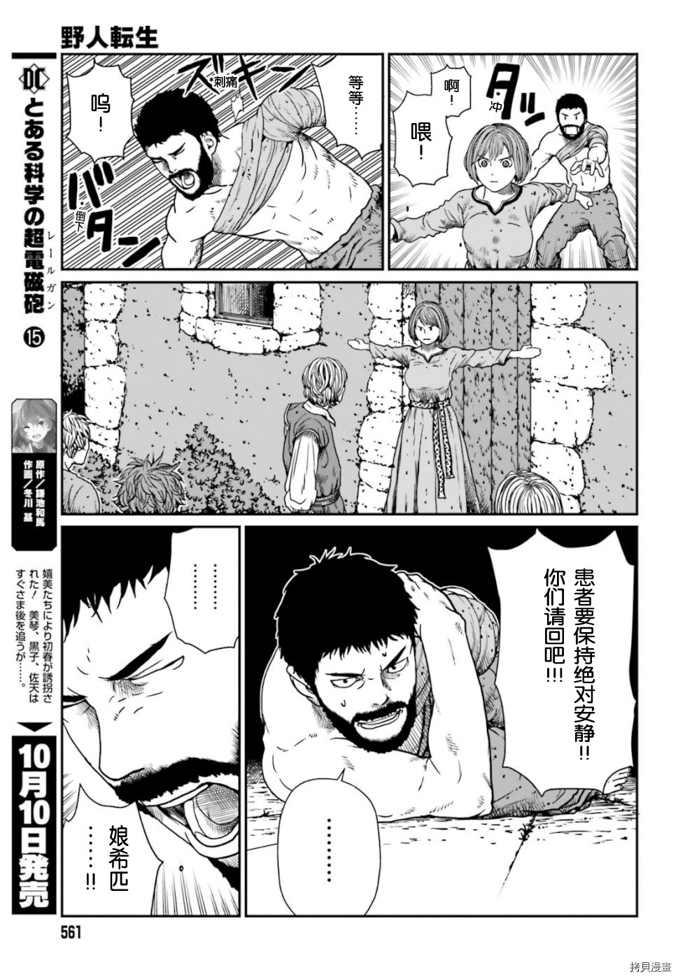 野人转生[拷贝漫画]韩漫全集-第04话无删减无遮挡章节图片 