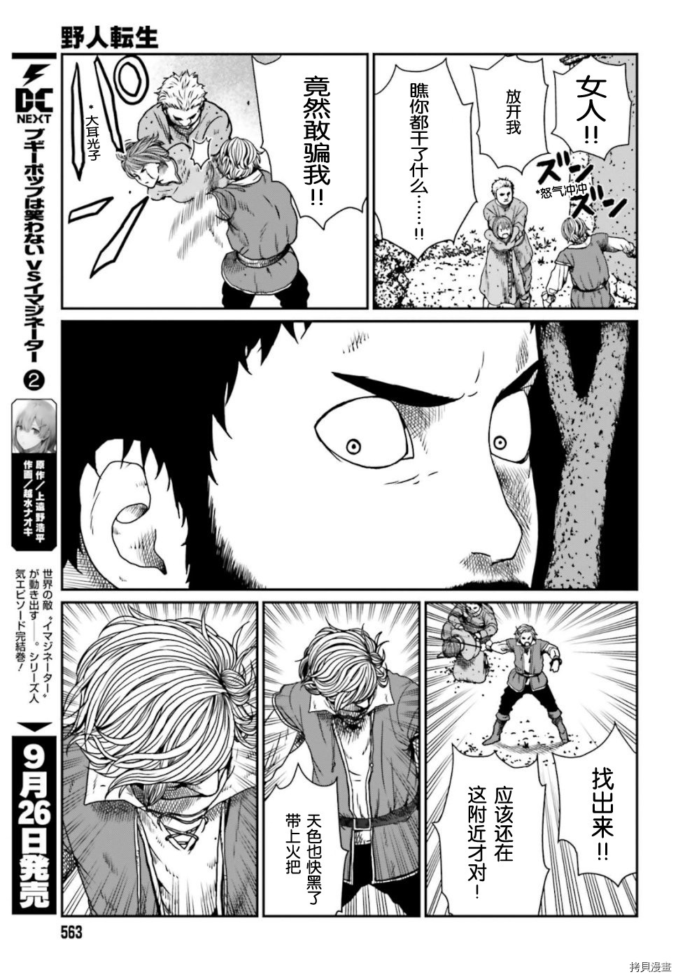 野人转生[拷贝漫画]韩漫全集-第04话无删减无遮挡章节图片 