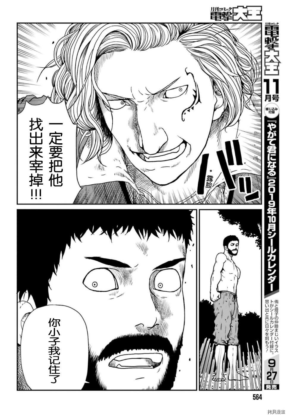 野人转生[拷贝漫画]韩漫全集-第04话无删减无遮挡章节图片 