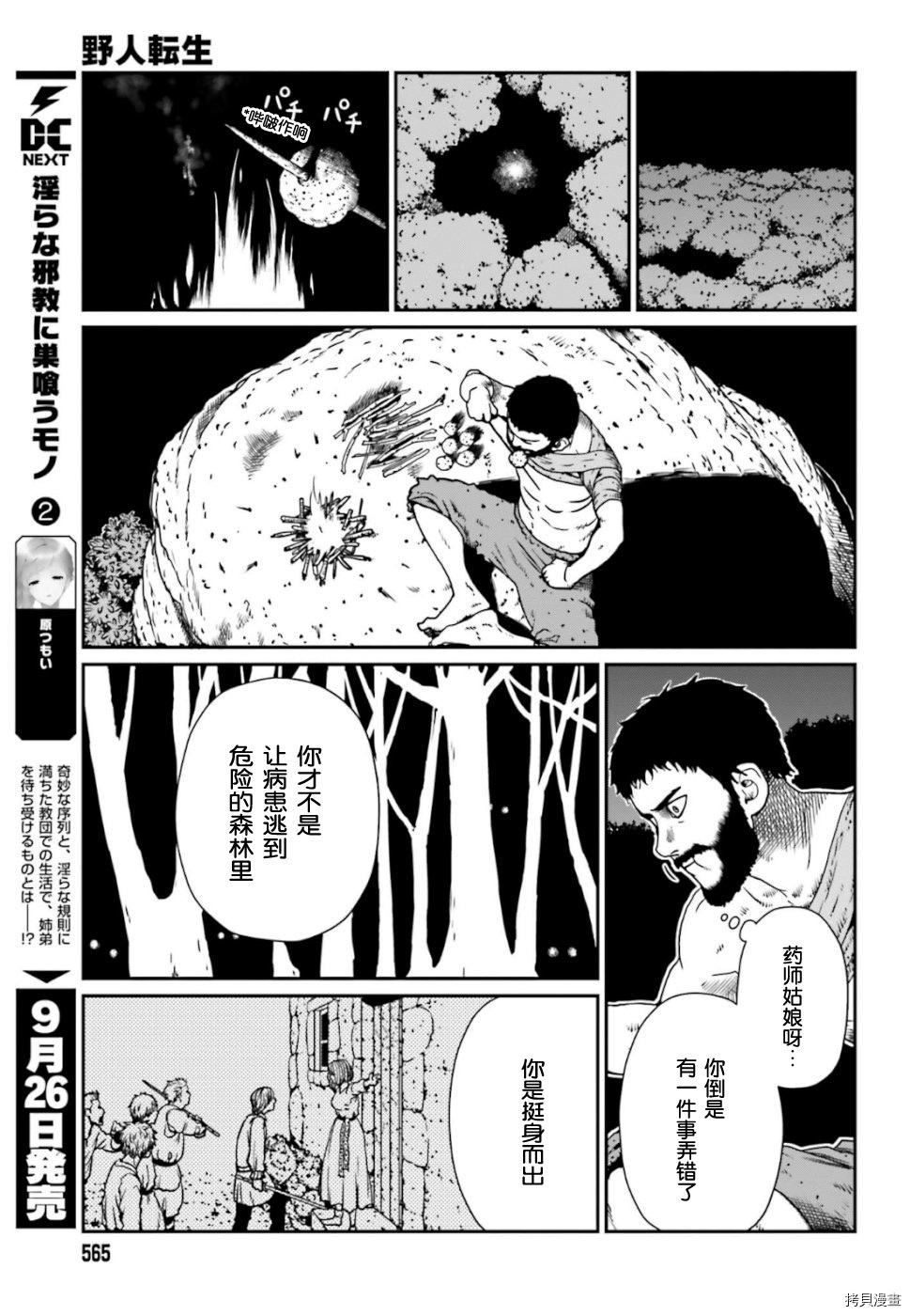 野人转生[拷贝漫画]韩漫全集-第04话无删减无遮挡章节图片 