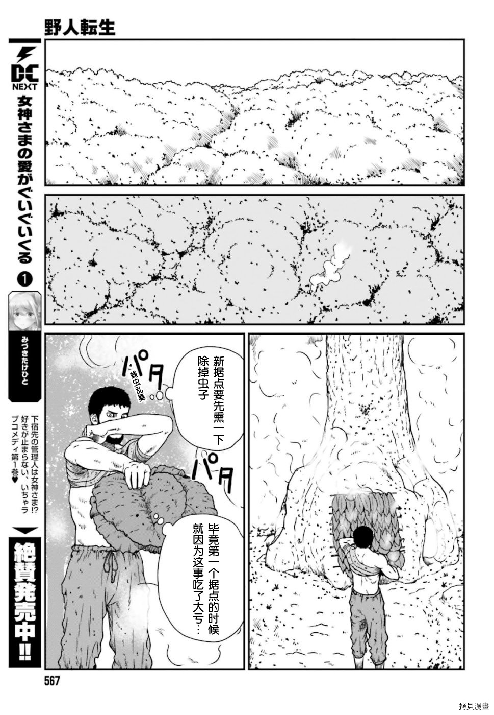 野人转生[拷贝漫画]韩漫全集-第04话无删减无遮挡章节图片 