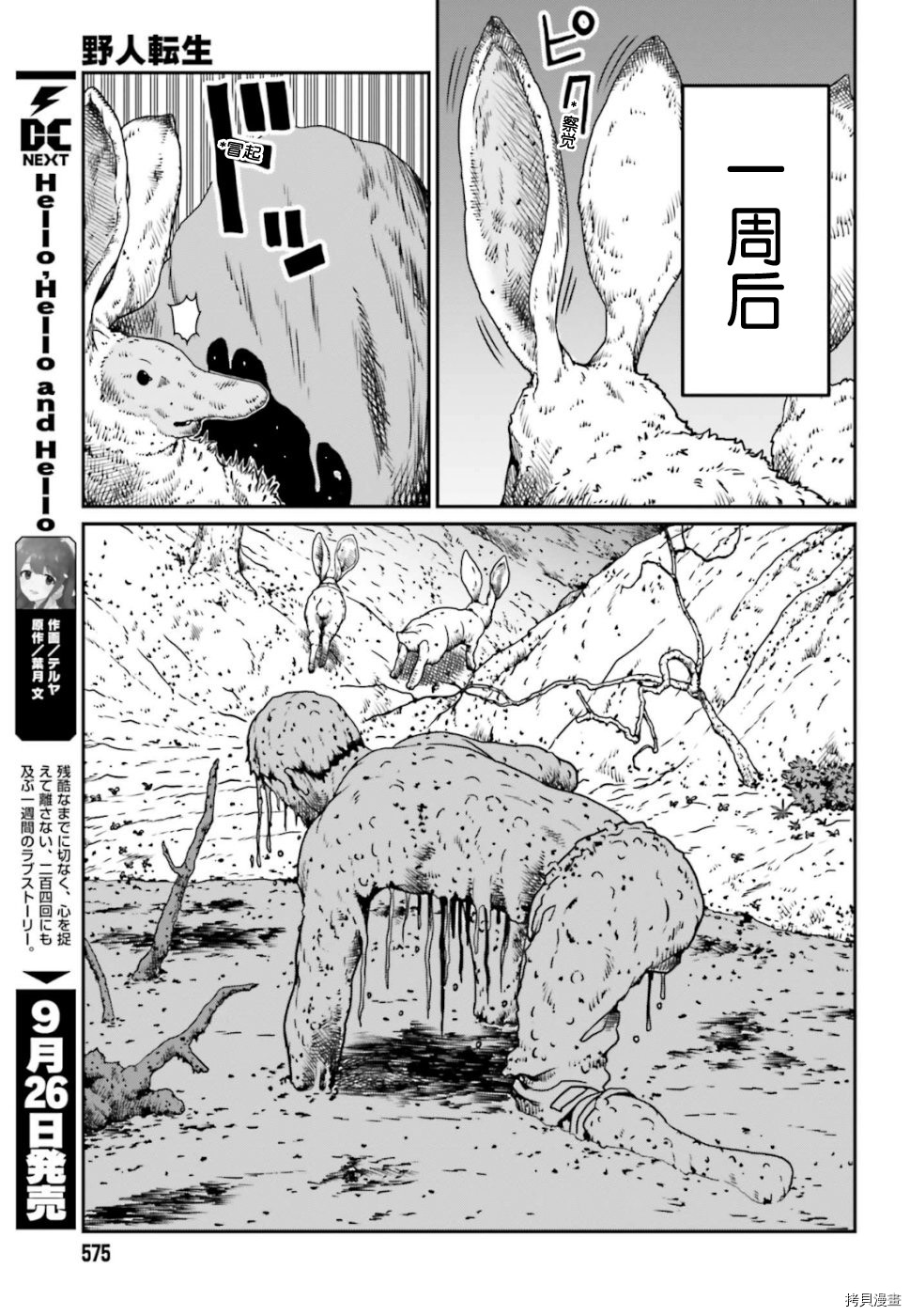野人转生[拷贝漫画]韩漫全集-第04话无删减无遮挡章节图片 