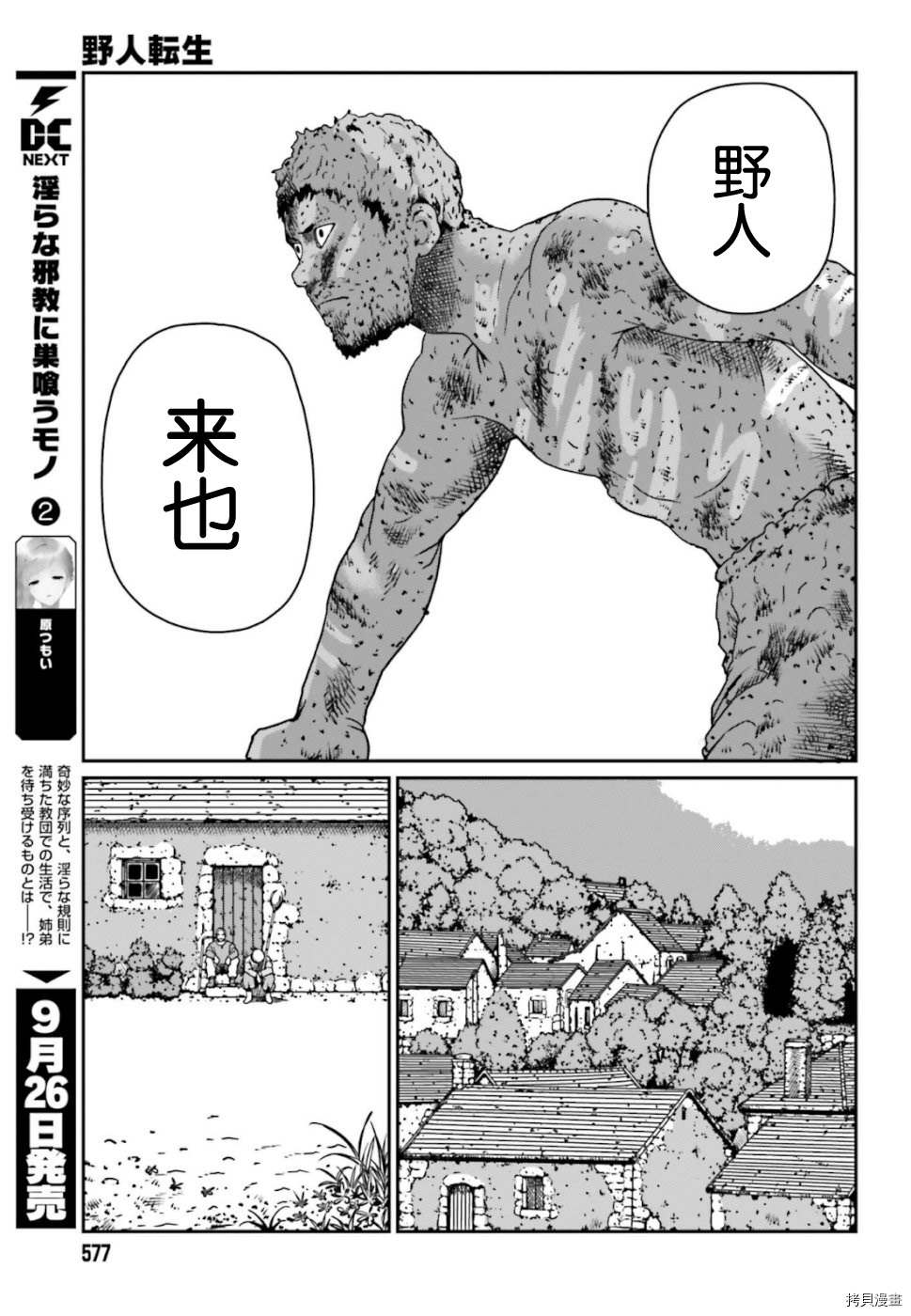 野人转生[拷贝漫画]韩漫全集-第04话无删减无遮挡章节图片 
