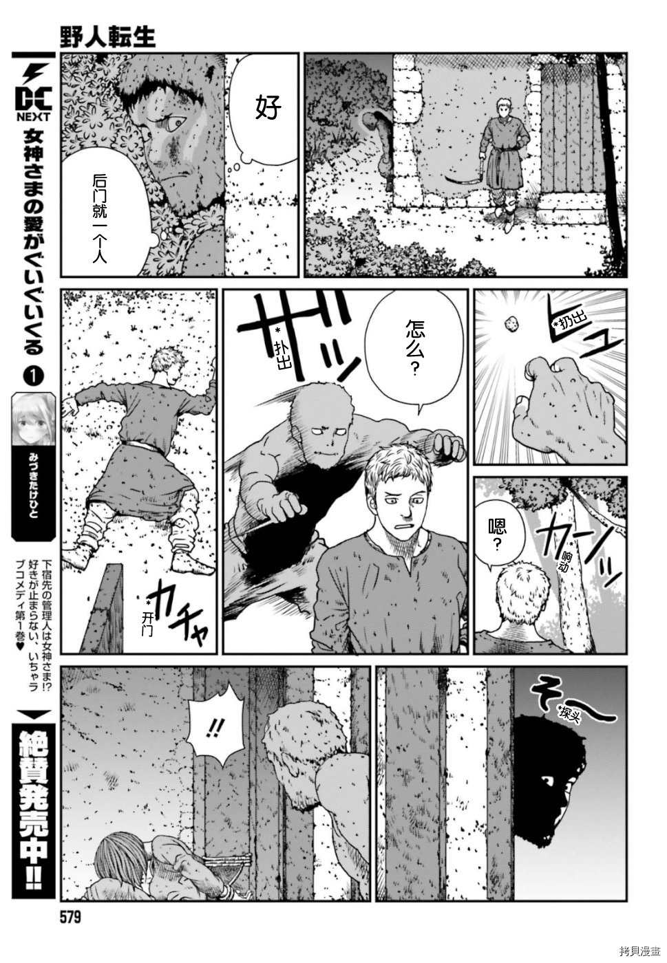 野人转生[拷贝漫画]韩漫全集-第04话无删减无遮挡章节图片 