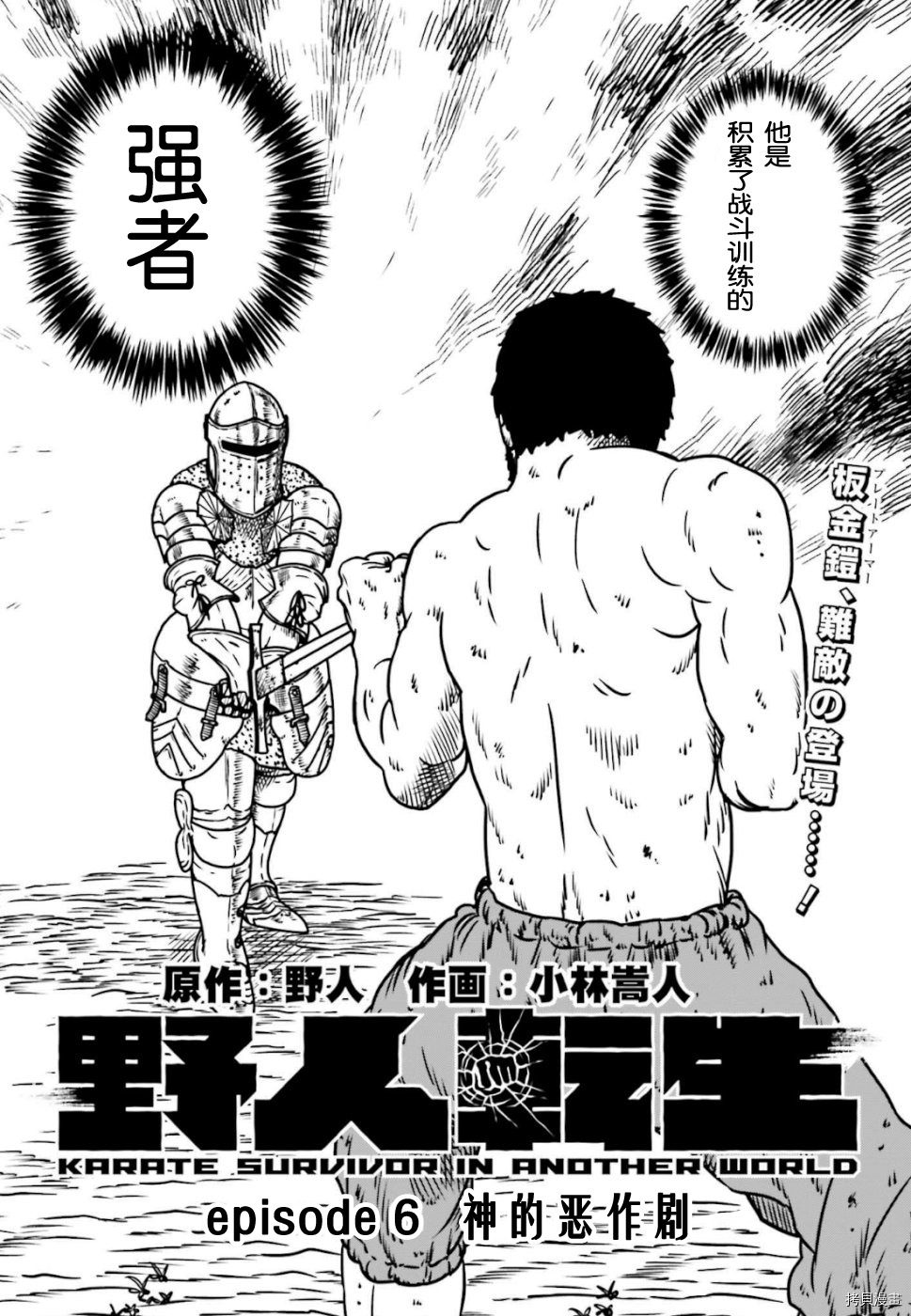 野人转生[拷贝漫画]韩漫全集-第06话无删减无遮挡章节图片 
