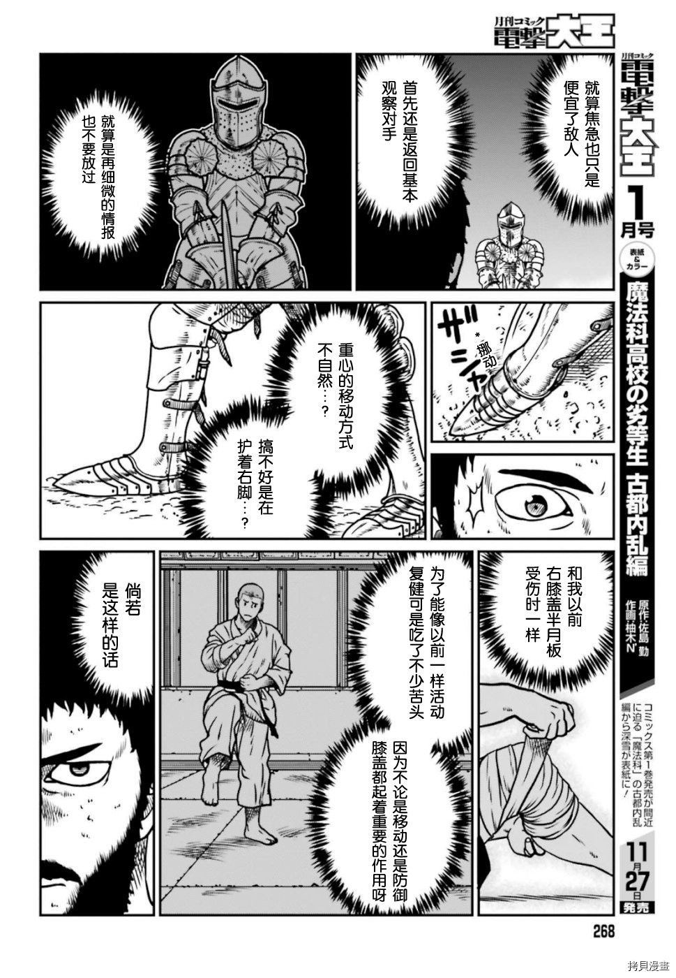 野人转生[拷贝漫画]韩漫全集-第06话无删减无遮挡章节图片 