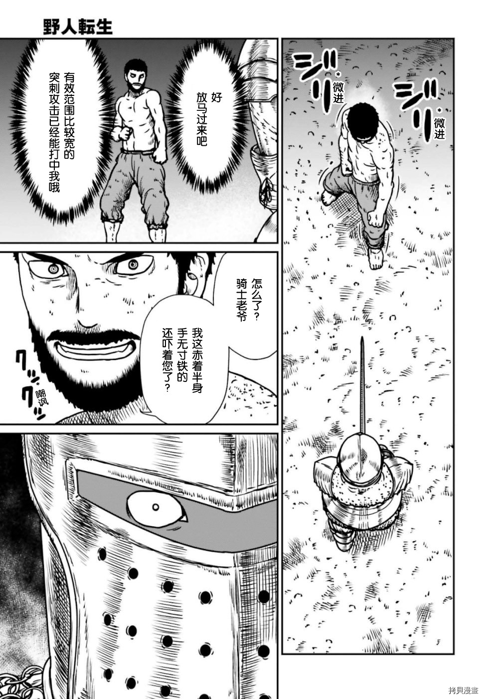 野人转生[拷贝漫画]韩漫全集-第06话无删减无遮挡章节图片 