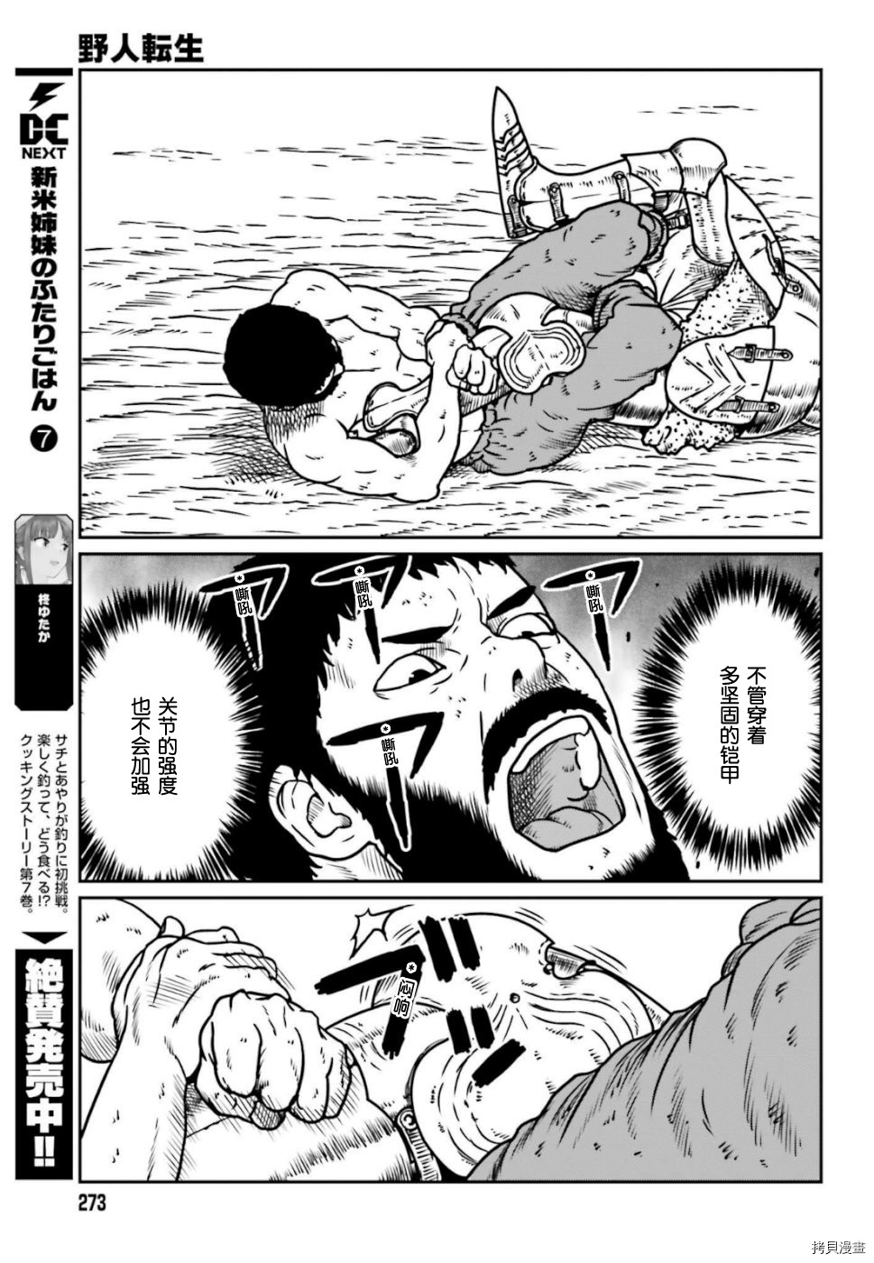 野人转生[拷贝漫画]韩漫全集-第06话无删减无遮挡章节图片 