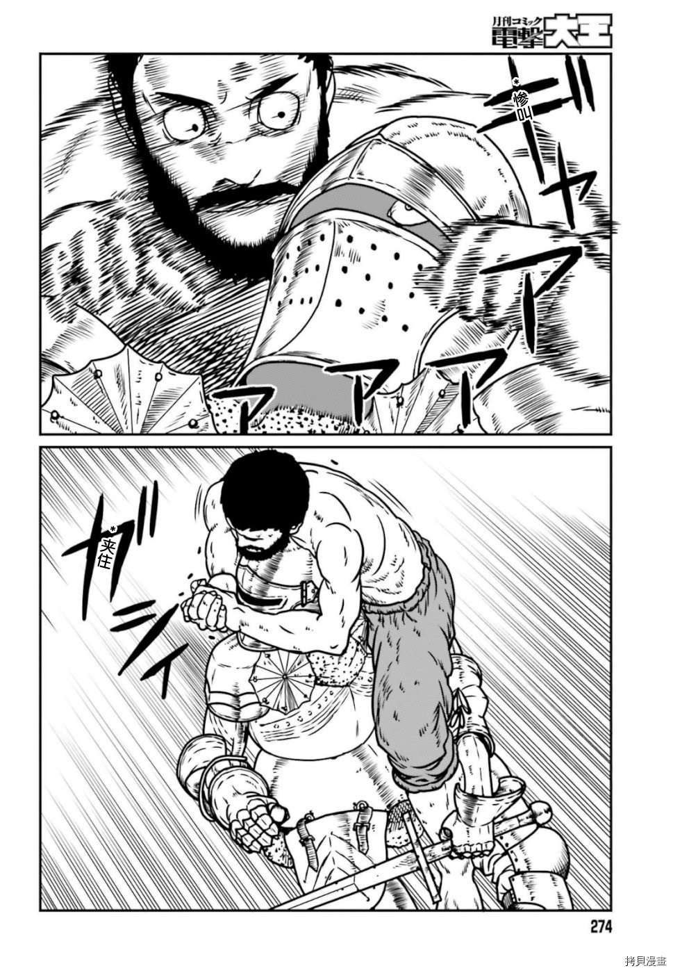 野人转生[拷贝漫画]韩漫全集-第06话无删减无遮挡章节图片 