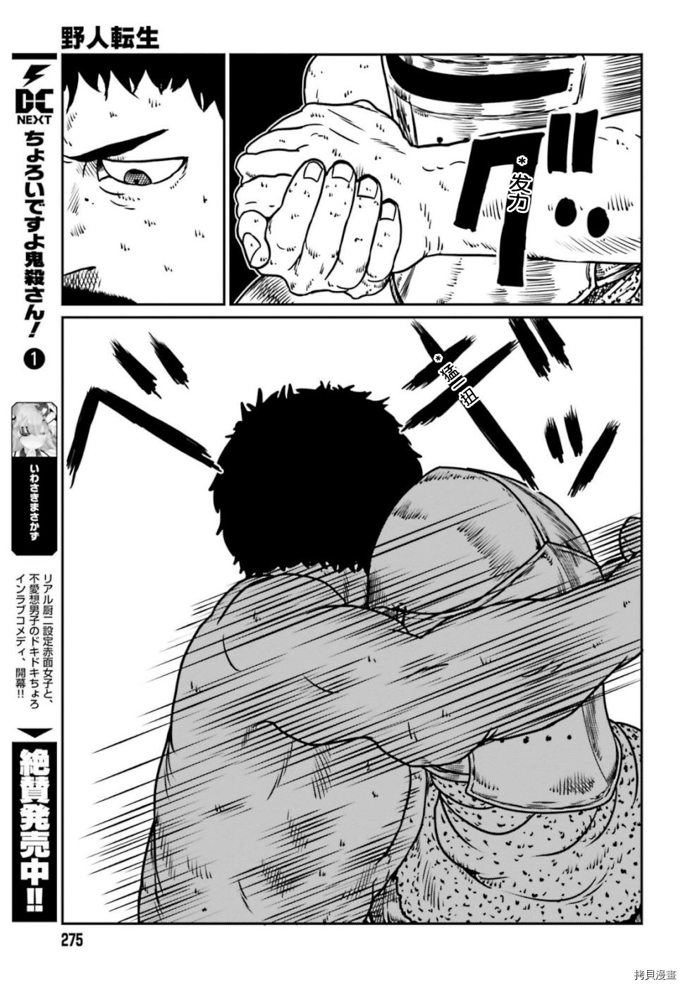 野人转生[拷贝漫画]韩漫全集-第06话无删减无遮挡章节图片 