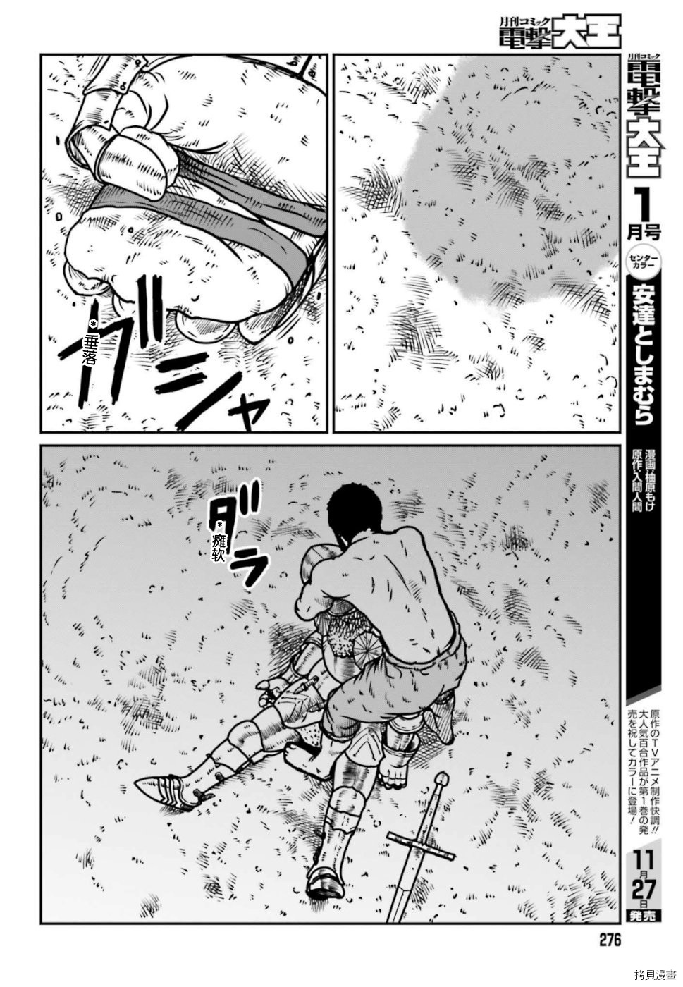 野人转生[拷贝漫画]韩漫全集-第06话无删减无遮挡章节图片 