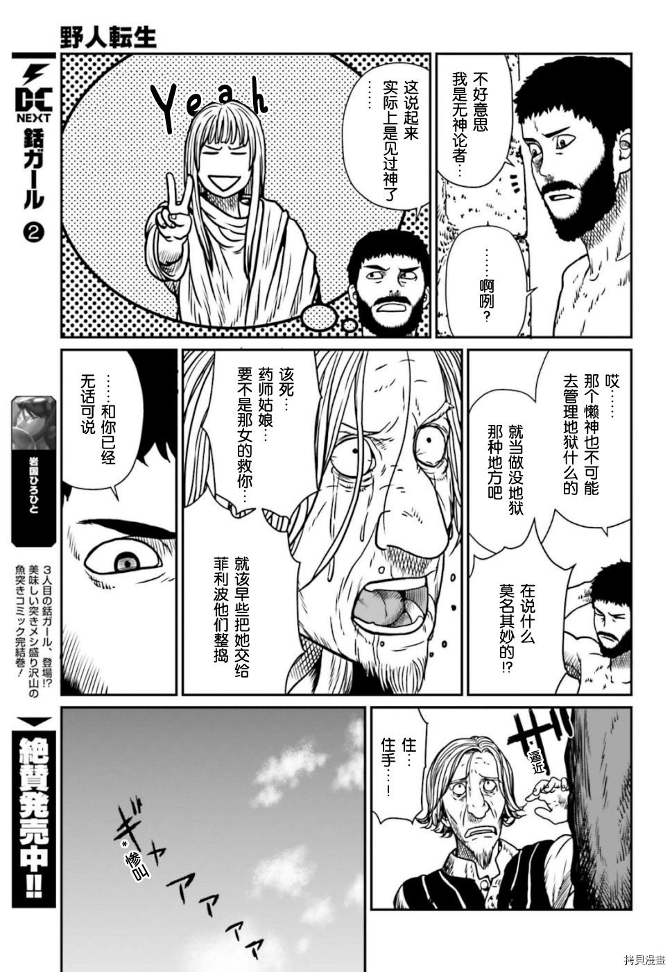 野人转生[拷贝漫画]韩漫全集-第06话无删减无遮挡章节图片 