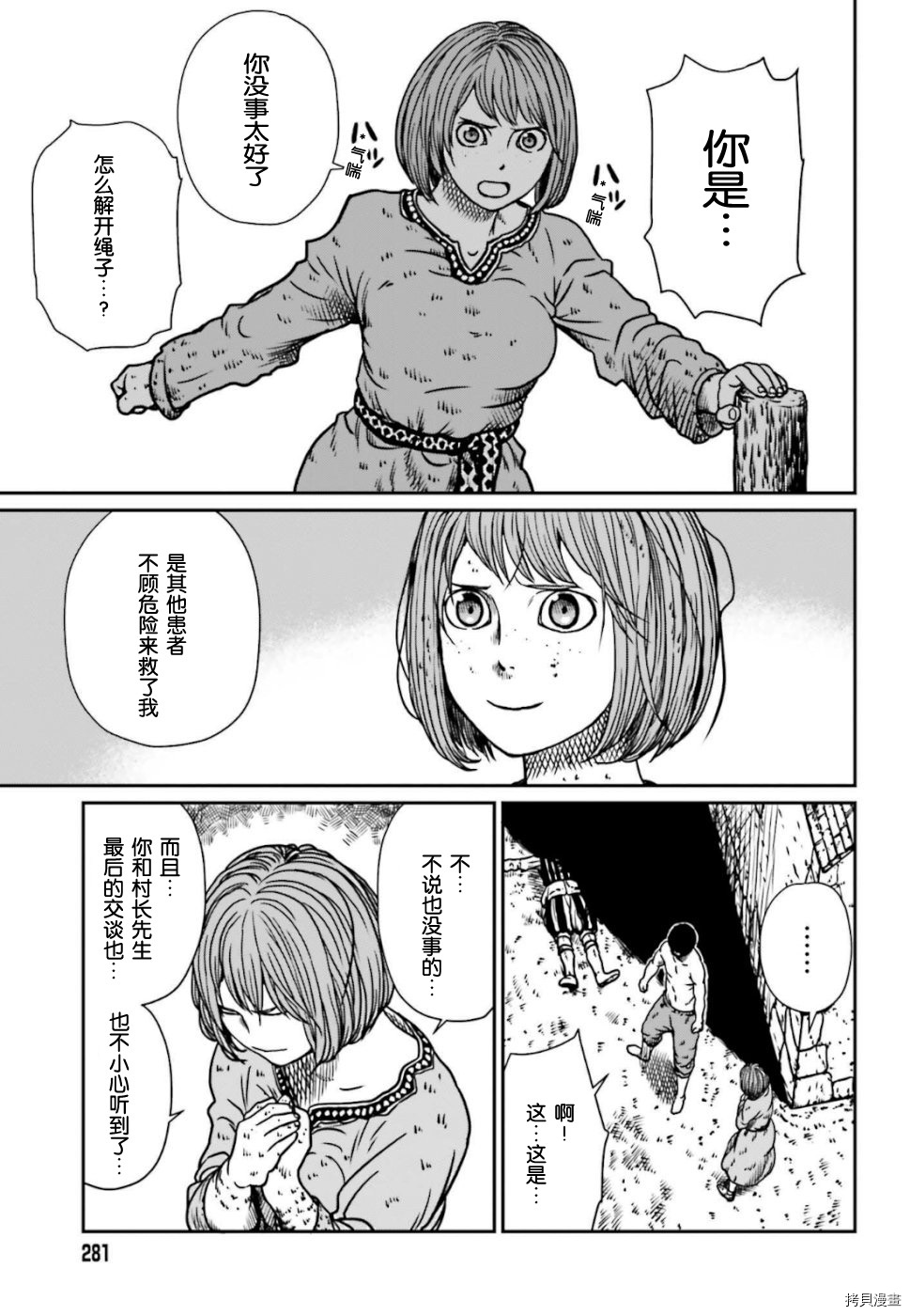 野人转生[拷贝漫画]韩漫全集-第06话无删减无遮挡章节图片 
