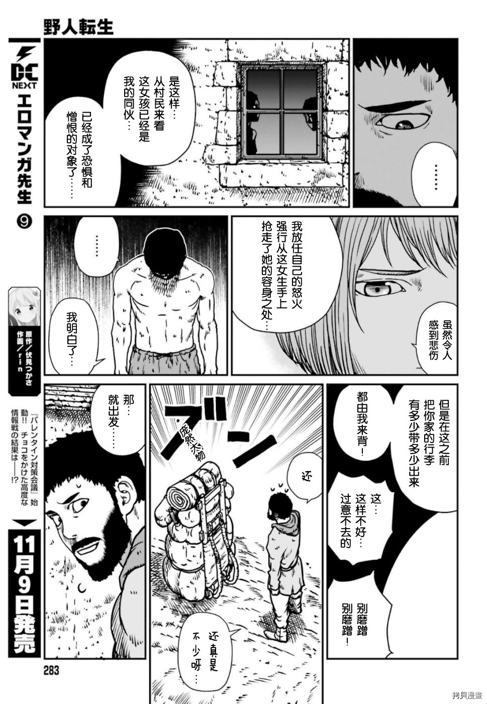 野人转生[拷贝漫画]韩漫全集-第06话无删减无遮挡章节图片 