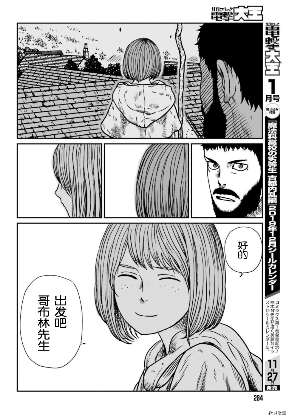 野人转生[拷贝漫画]韩漫全集-第06话无删减无遮挡章节图片 