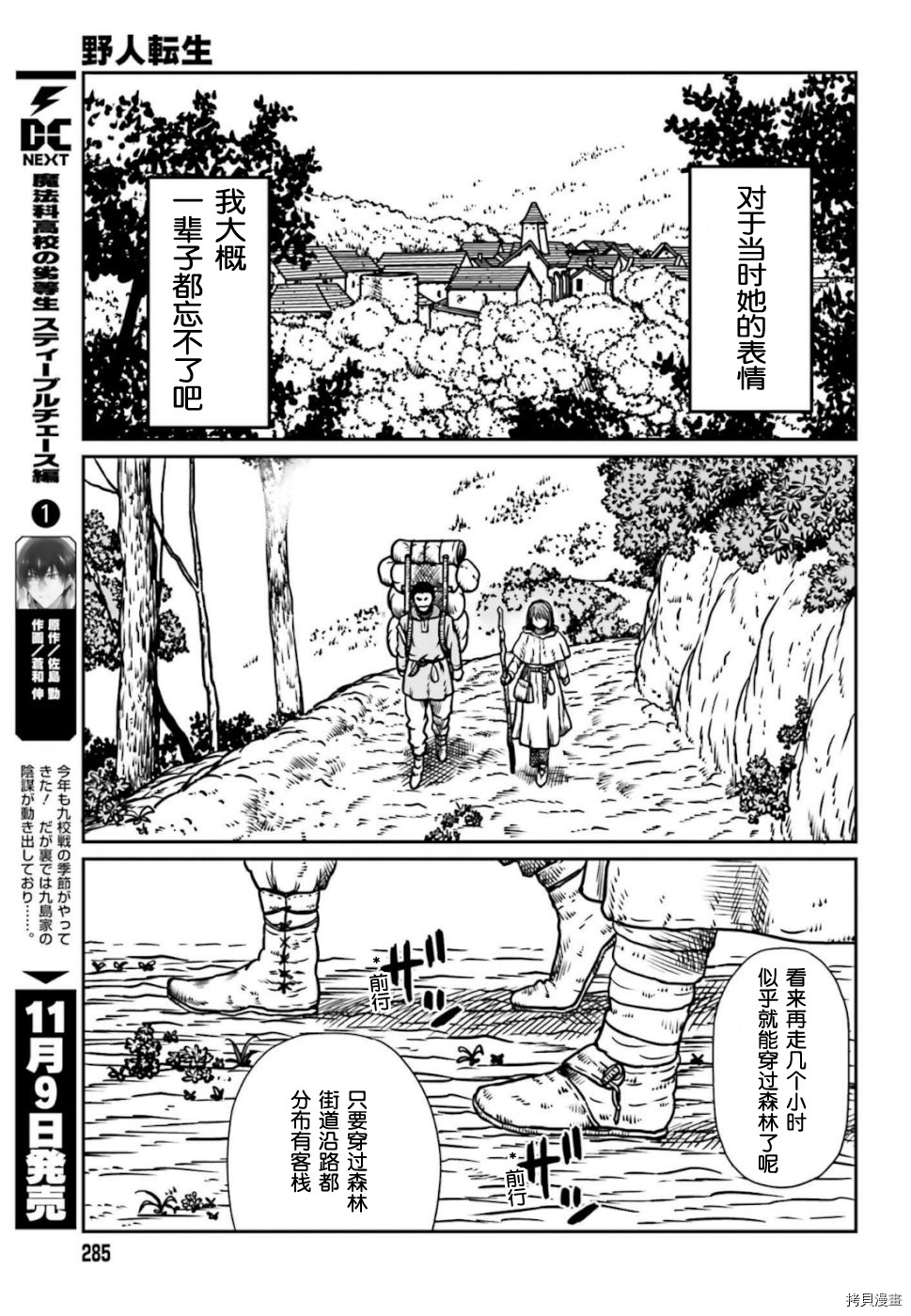 野人转生[拷贝漫画]韩漫全集-第06话无删减无遮挡章节图片 