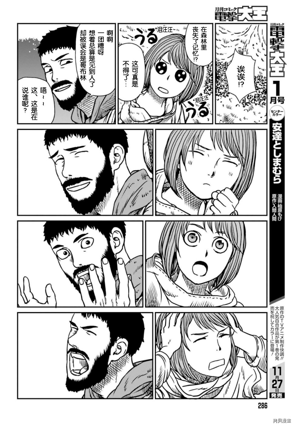 野人转生[拷贝漫画]韩漫全集-第06话无删减无遮挡章节图片 