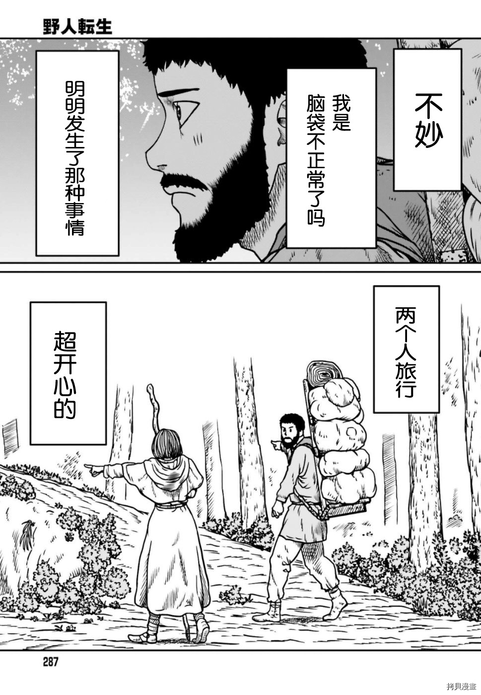 野人转生[拷贝漫画]韩漫全集-第06话无删减无遮挡章节图片 