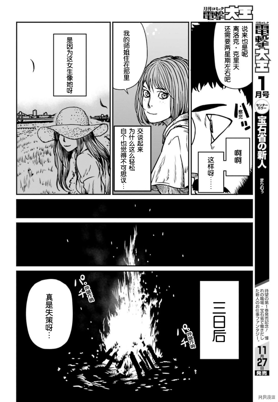 野人转生[拷贝漫画]韩漫全集-第06话无删减无遮挡章节图片 
