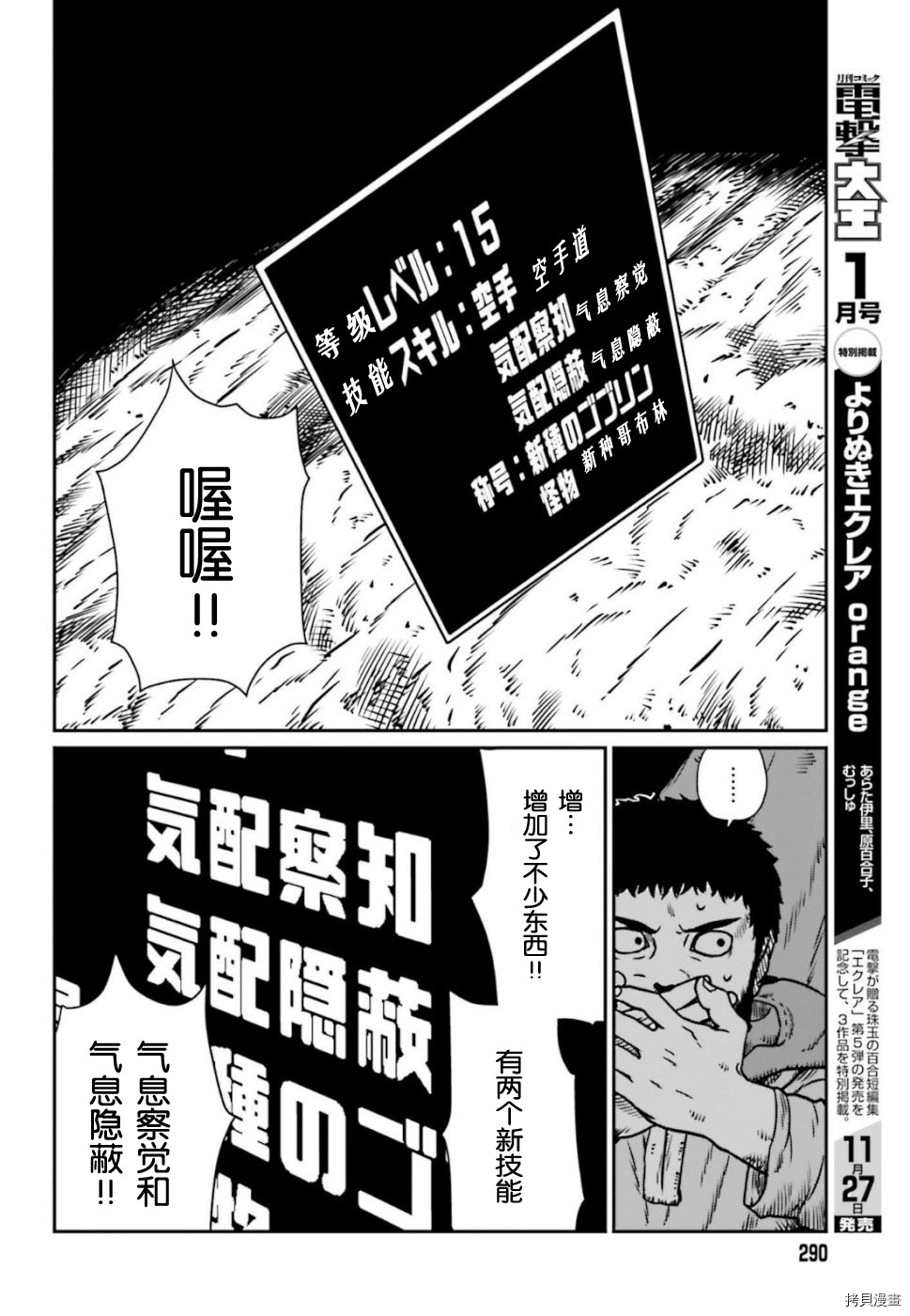 野人转生[拷贝漫画]韩漫全集-第06话无删减无遮挡章节图片 