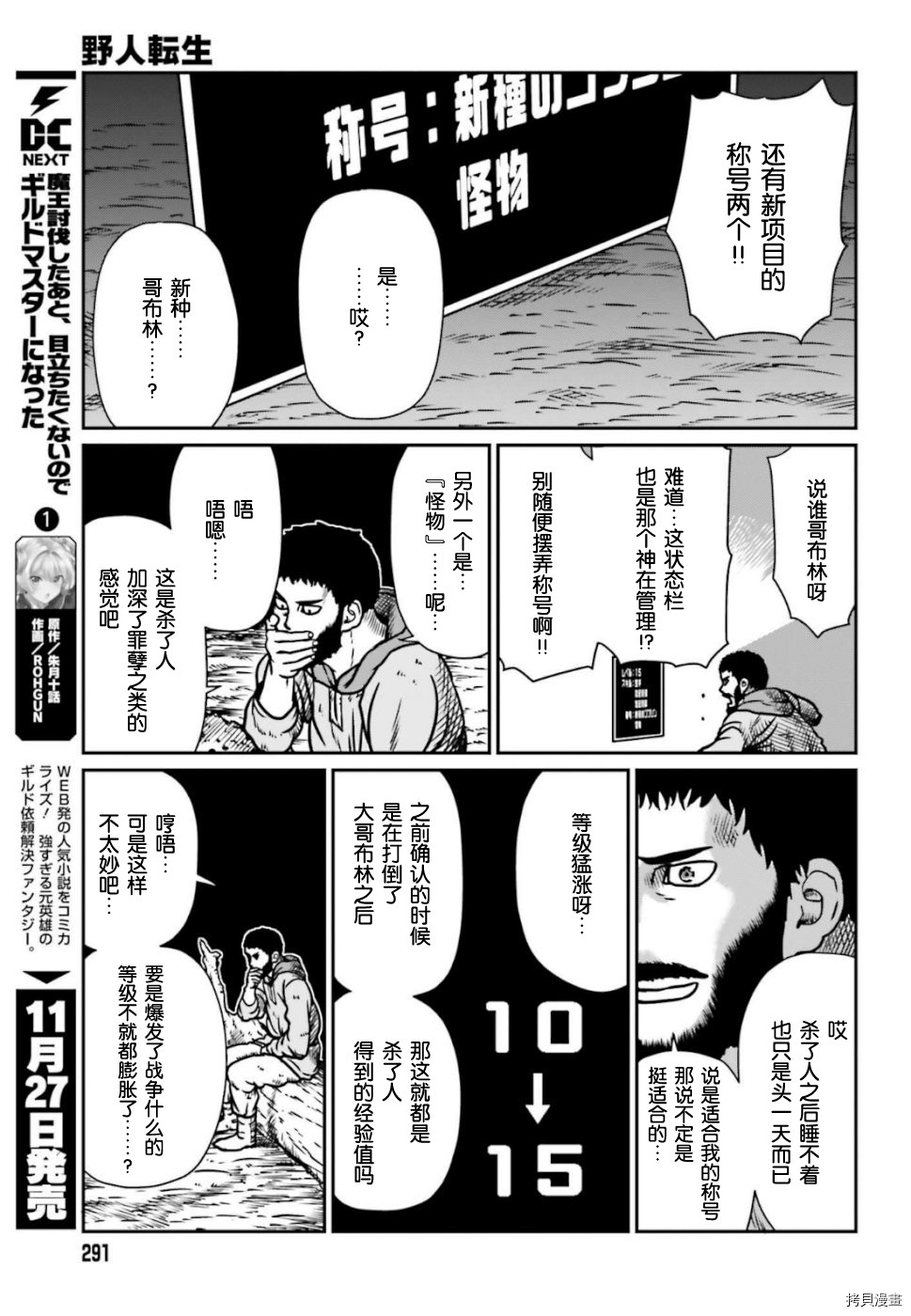 野人转生[拷贝漫画]韩漫全集-第06话无删减无遮挡章节图片 