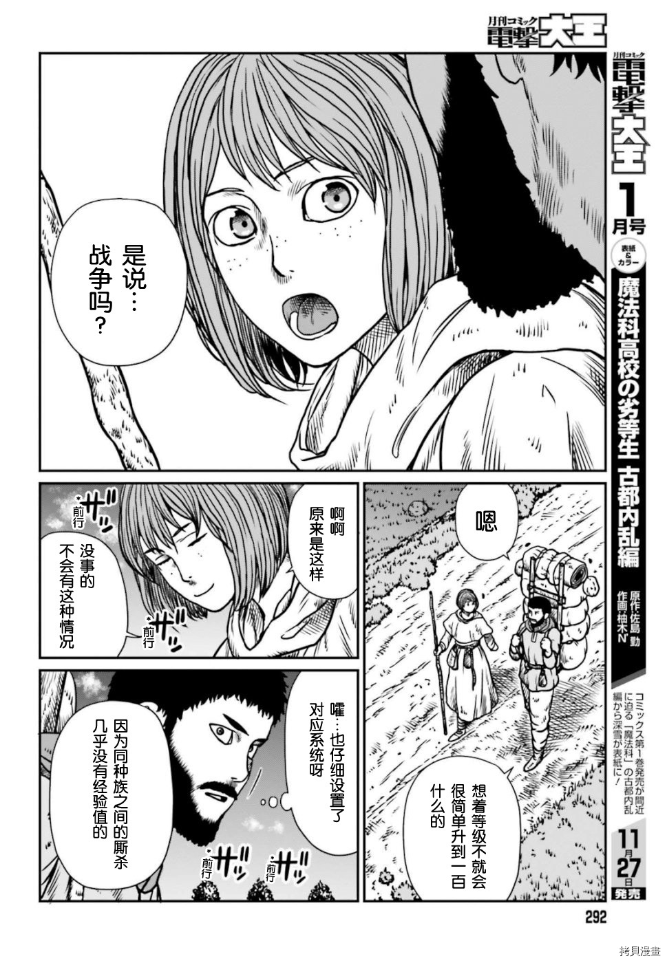 野人转生[拷贝漫画]韩漫全集-第06话无删减无遮挡章节图片 