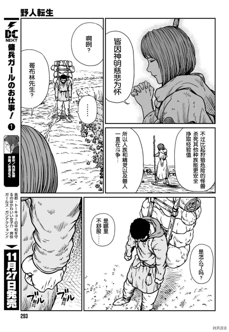 野人转生[拷贝漫画]韩漫全集-第06话无删减无遮挡章节图片 