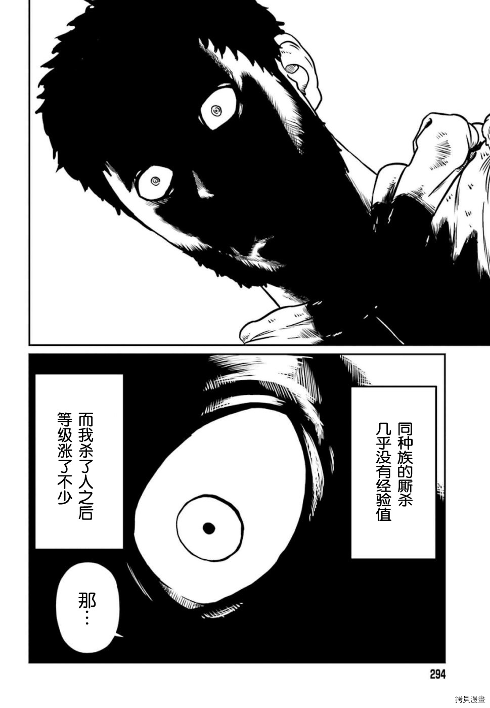 野人转生[拷贝漫画]韩漫全集-第06话无删减无遮挡章节图片 