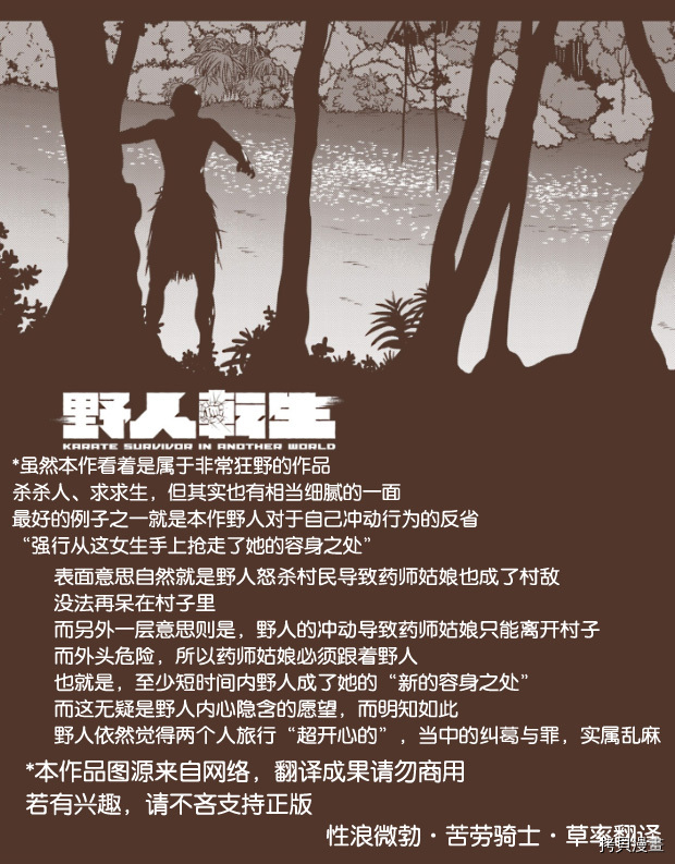 野人转生[拷贝漫画]韩漫全集-第06话无删减无遮挡章节图片 
