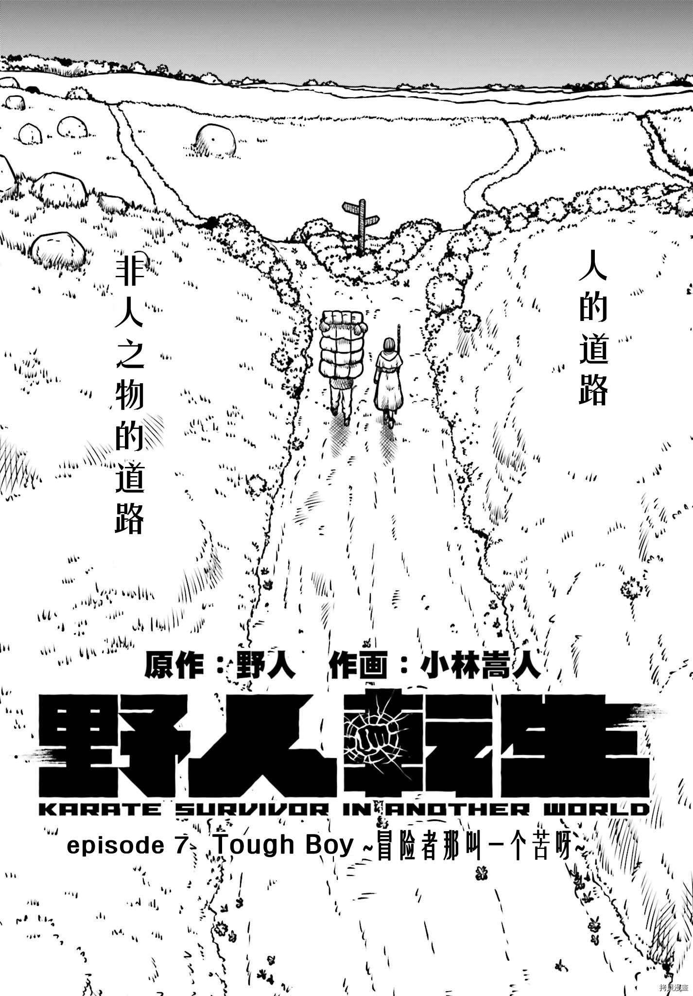 野人转生[拷贝漫画]韩漫全集-第07话无删减无遮挡章节图片 