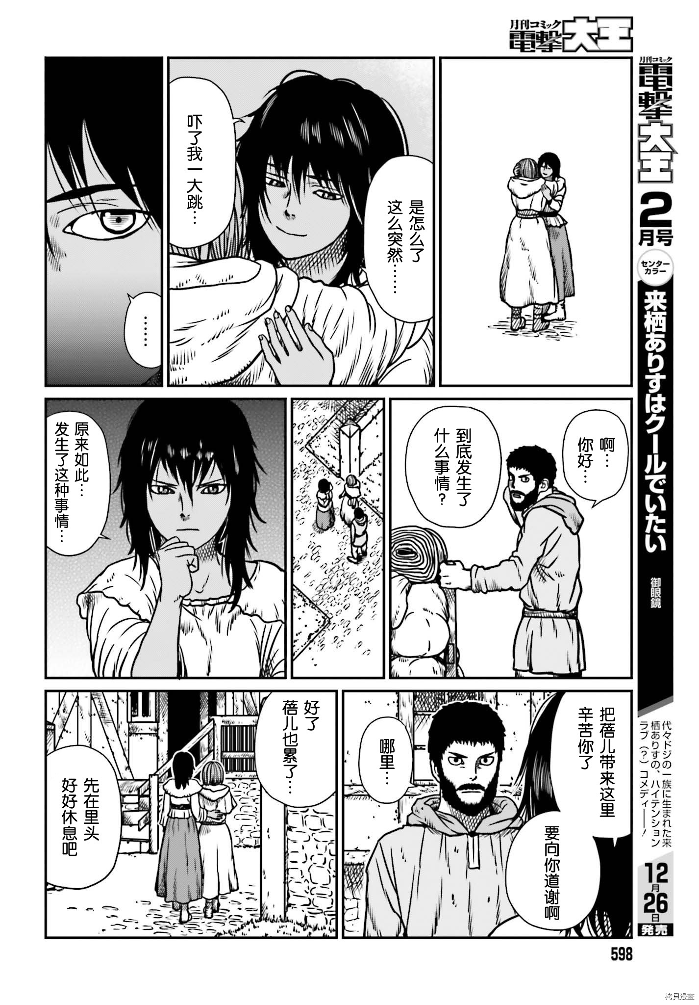 野人转生[拷贝漫画]韩漫全集-第07话无删减无遮挡章节图片 