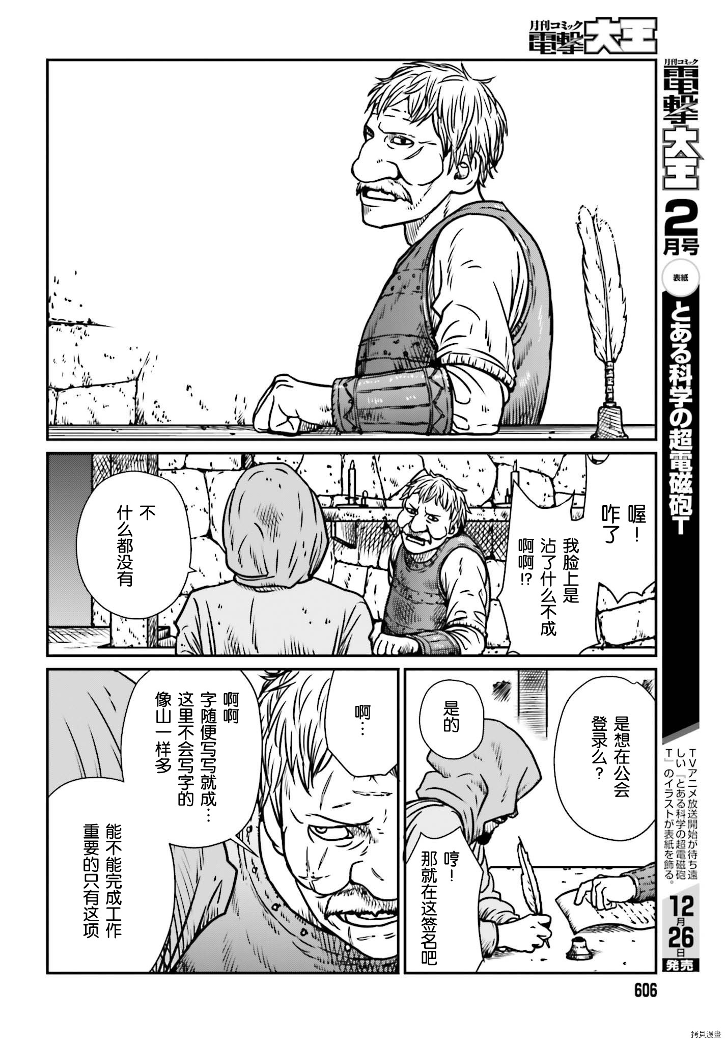 野人转生[拷贝漫画]韩漫全集-第07话无删减无遮挡章节图片 