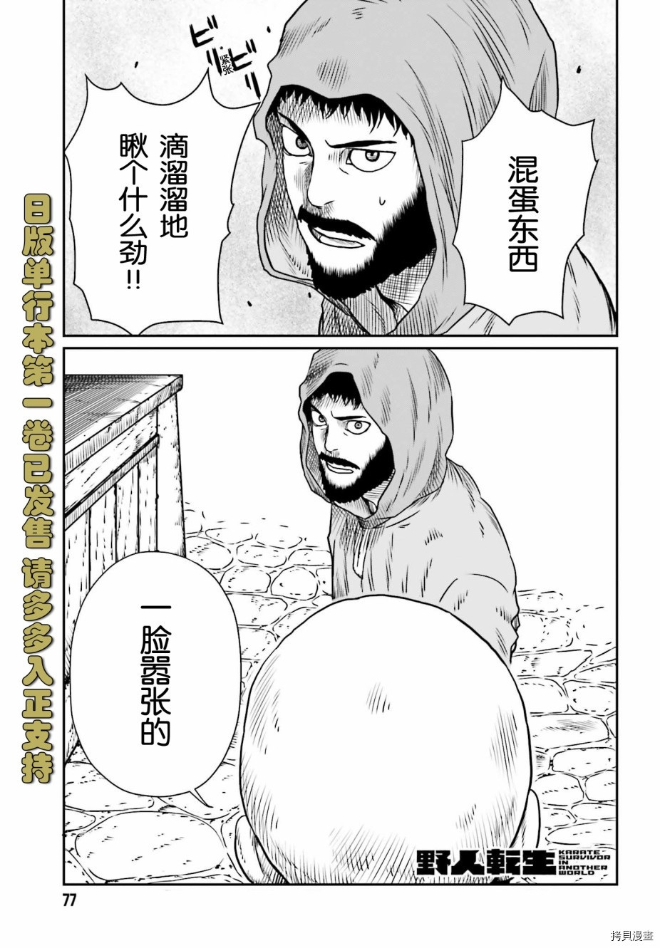 野人转生[拷贝漫画]韩漫全集-第08话无删减无遮挡章节图片 