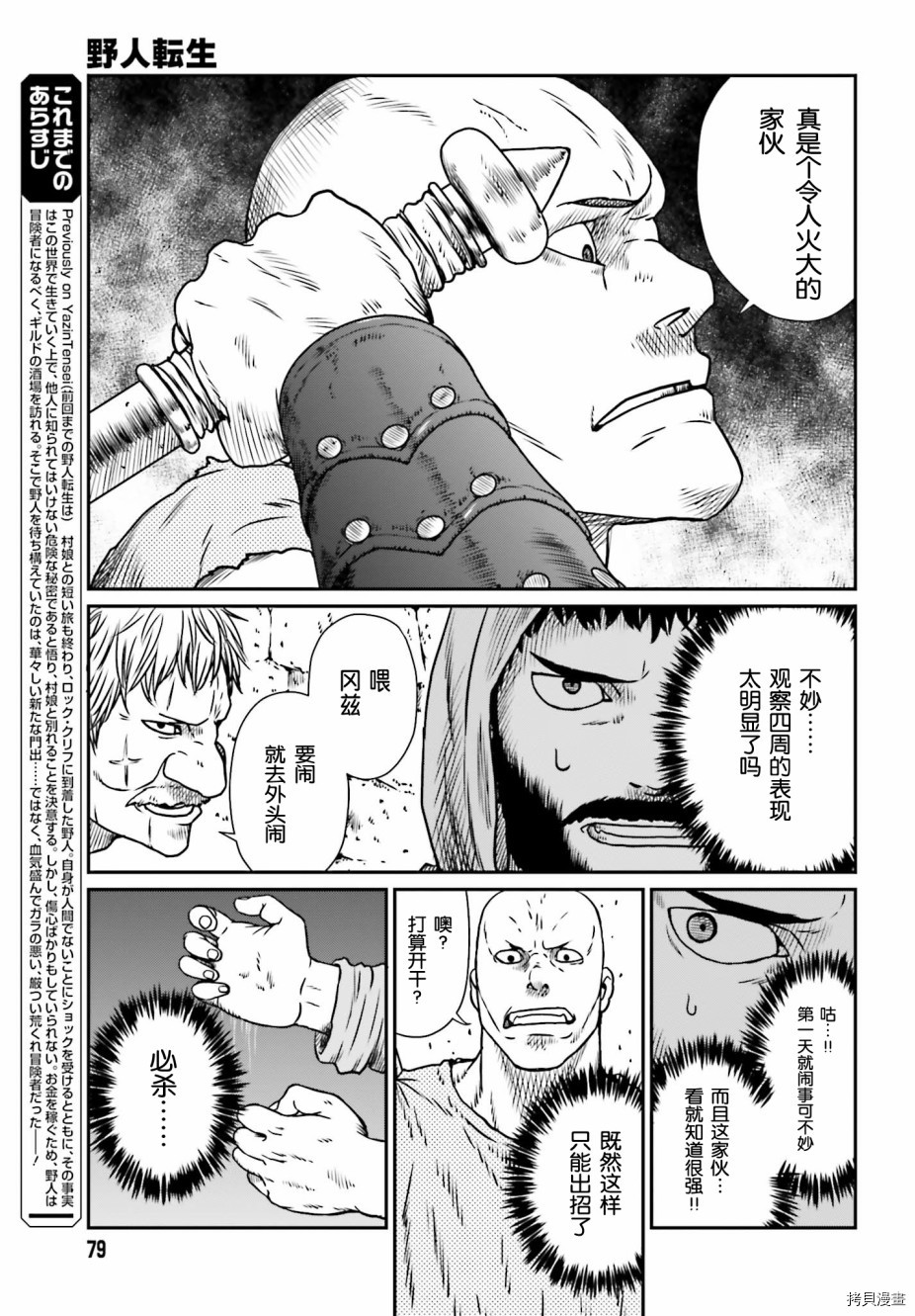 野人转生[拷贝漫画]韩漫全集-第08话无删减无遮挡章节图片 