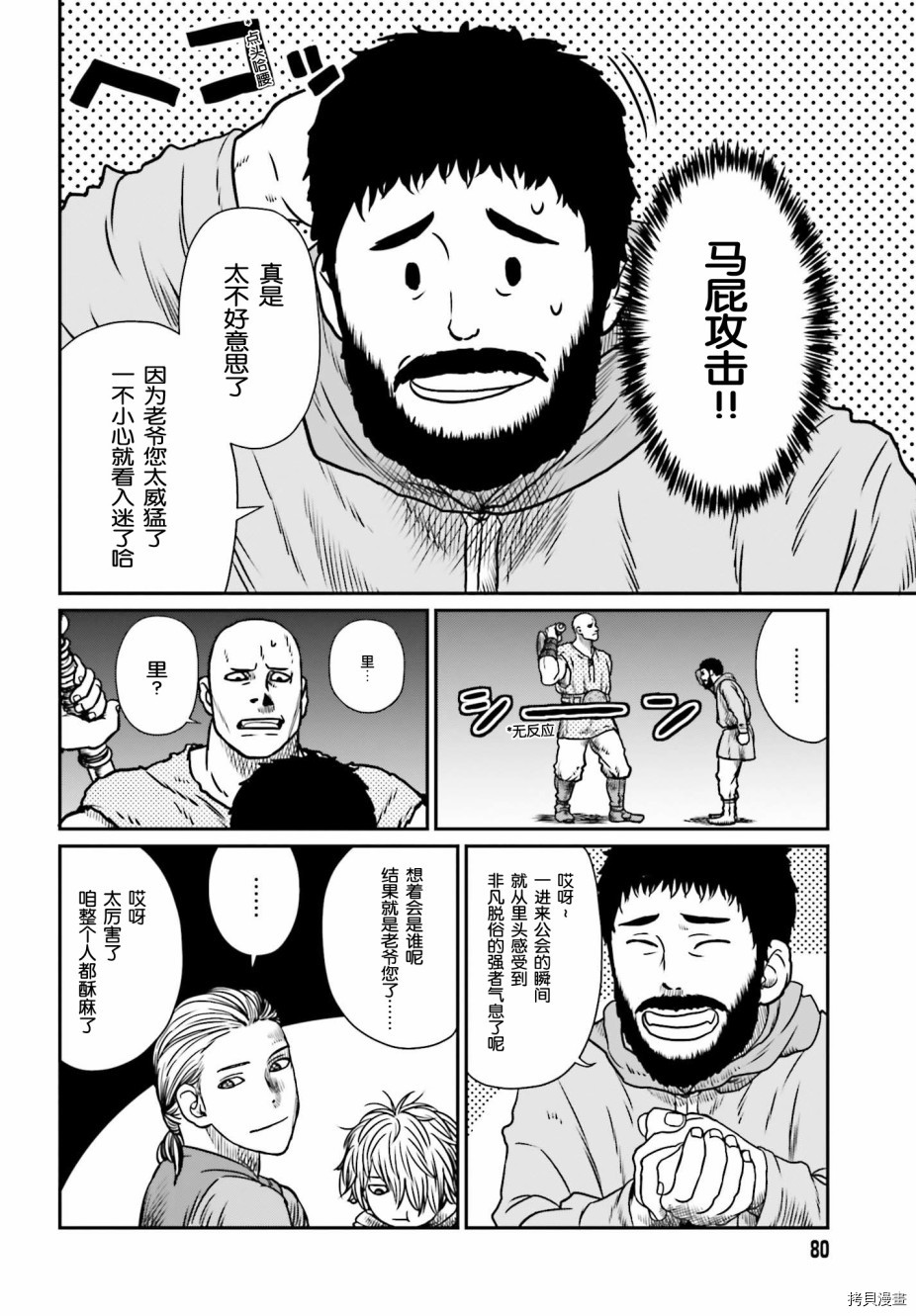 野人转生[拷贝漫画]韩漫全集-第08话无删减无遮挡章节图片 