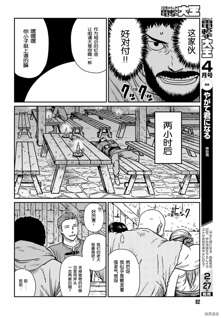野人转生[拷贝漫画]韩漫全集-第08话无删减无遮挡章节图片 