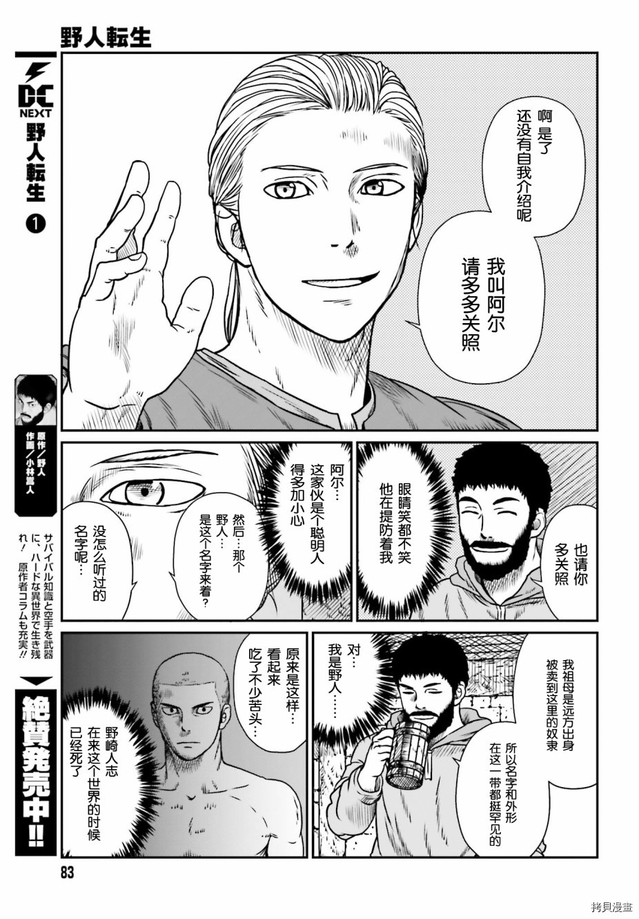 野人转生[拷贝漫画]韩漫全集-第08话无删减无遮挡章节图片 