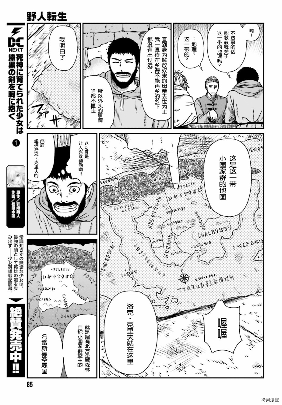 野人转生[拷贝漫画]韩漫全集-第08话无删减无遮挡章节图片 