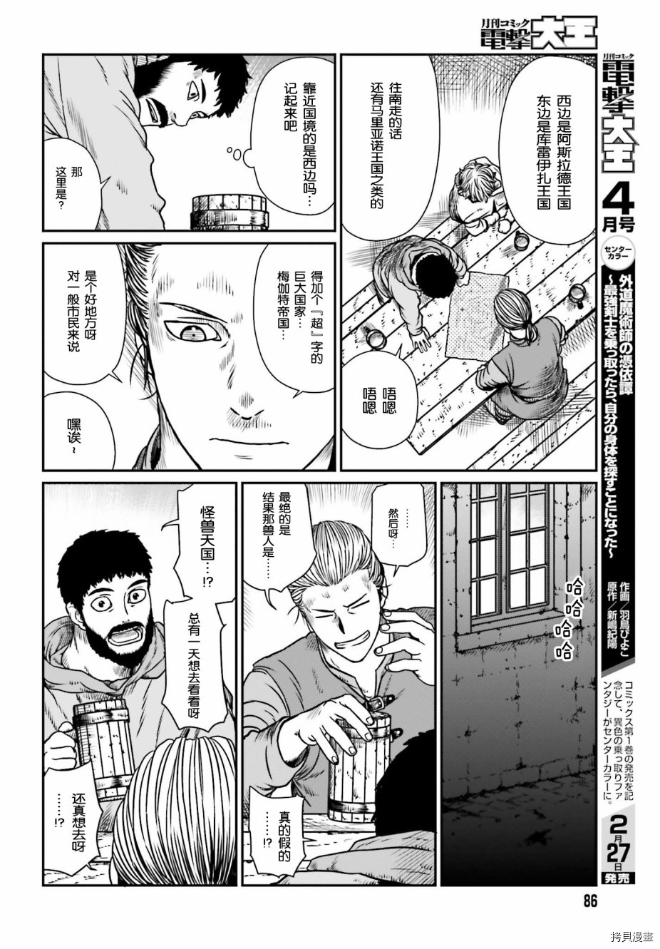 野人转生[拷贝漫画]韩漫全集-第08话无删减无遮挡章节图片 