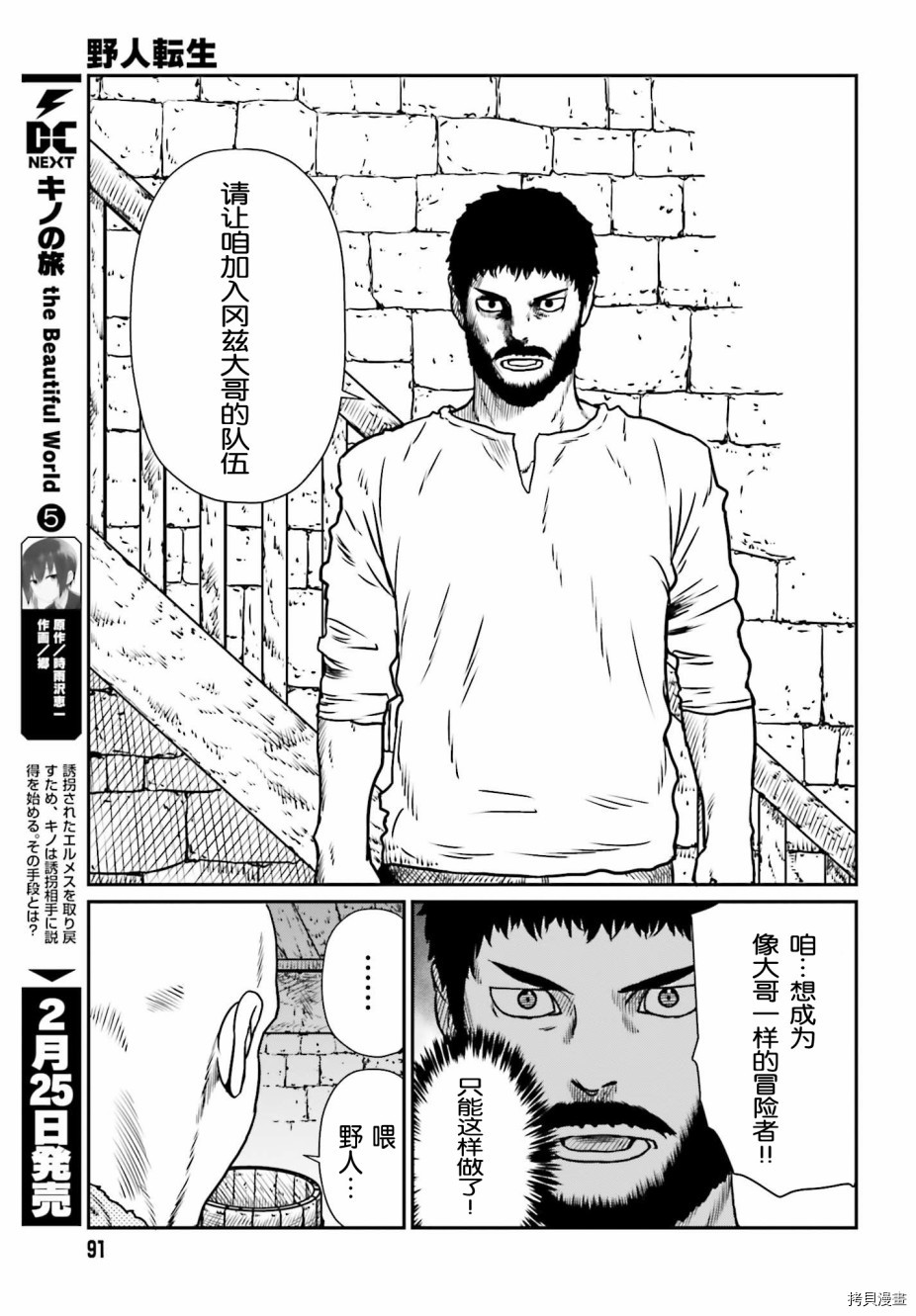 野人转生[拷贝漫画]韩漫全集-第08话无删减无遮挡章节图片 