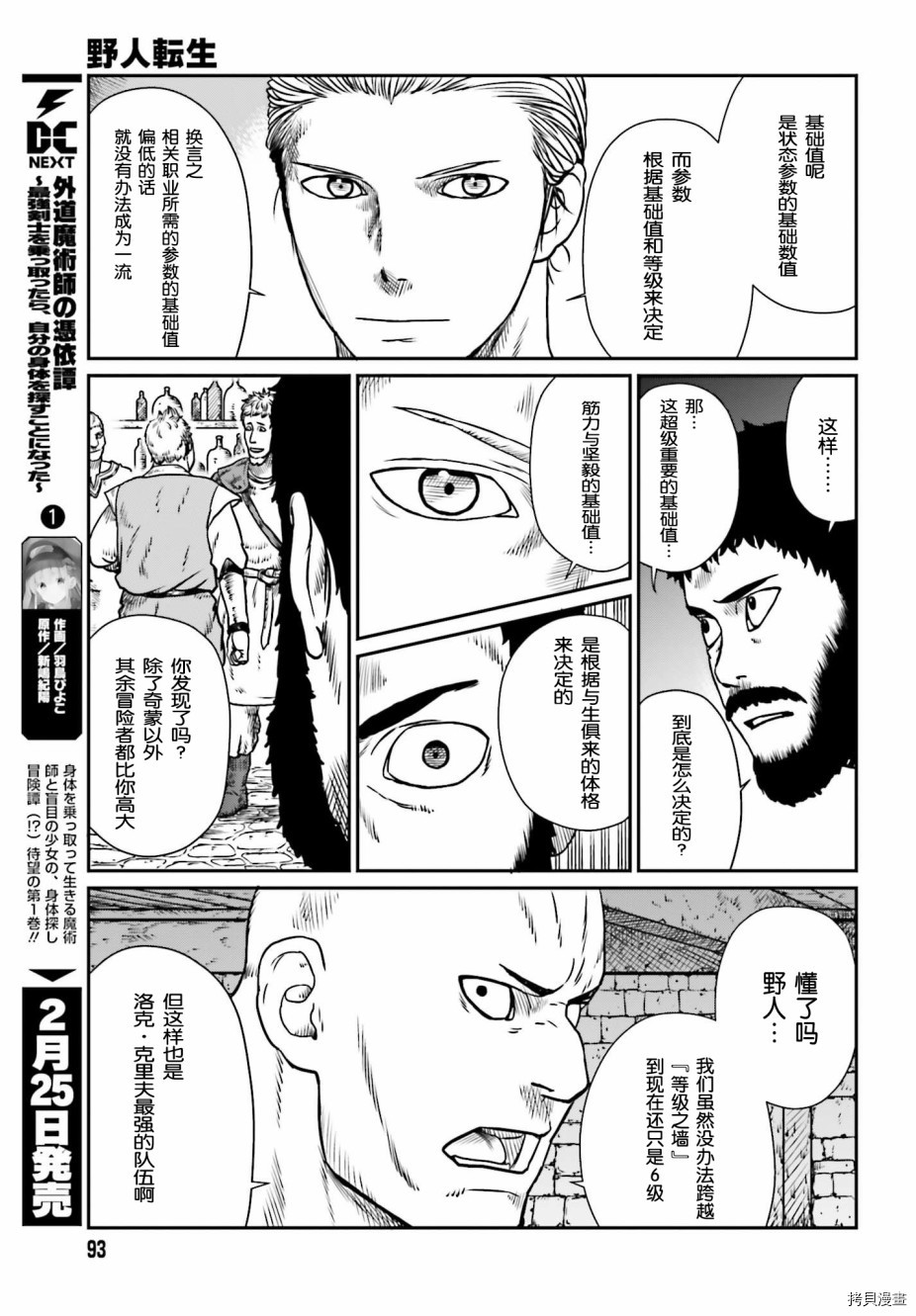 野人转生[拷贝漫画]韩漫全集-第08话无删减无遮挡章节图片 