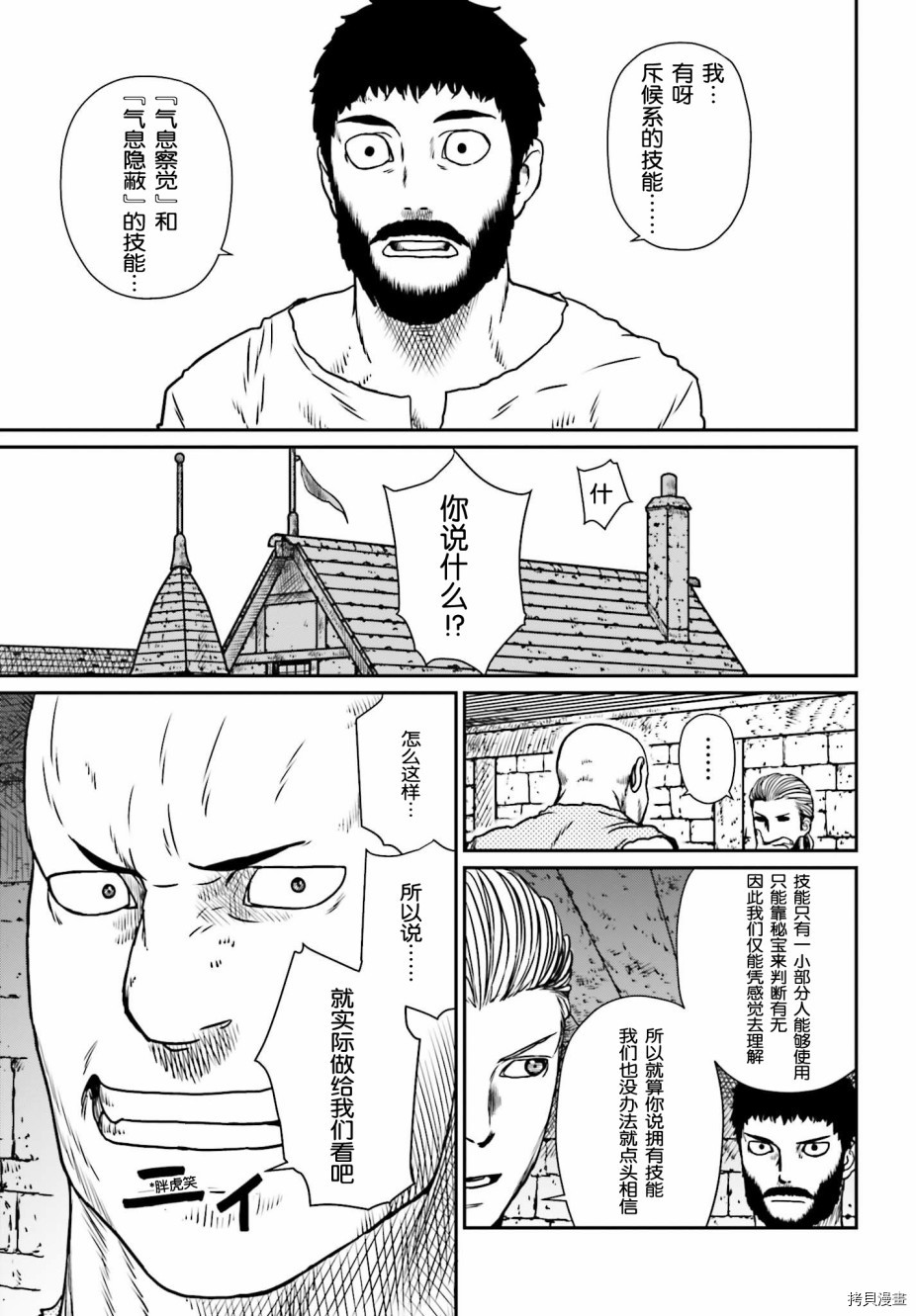 野人转生[拷贝漫画]韩漫全集-第08话无删减无遮挡章节图片 