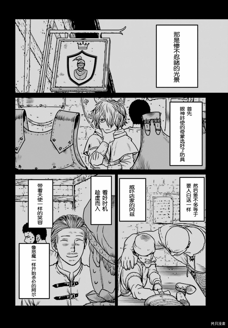野人转生[拷贝漫画]韩漫全集-第08话无删减无遮挡章节图片 