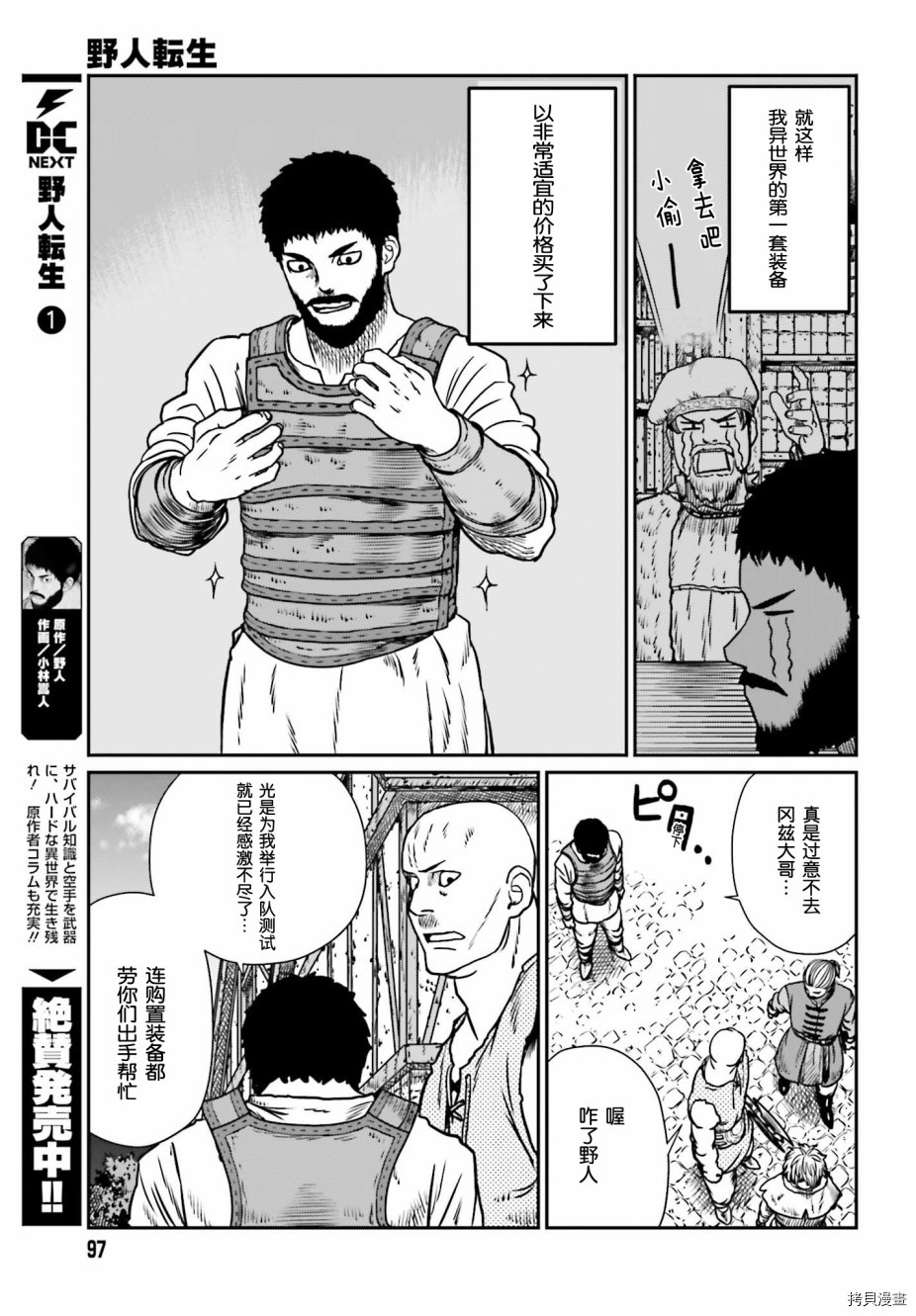 野人转生[拷贝漫画]韩漫全集-第08话无删减无遮挡章节图片 